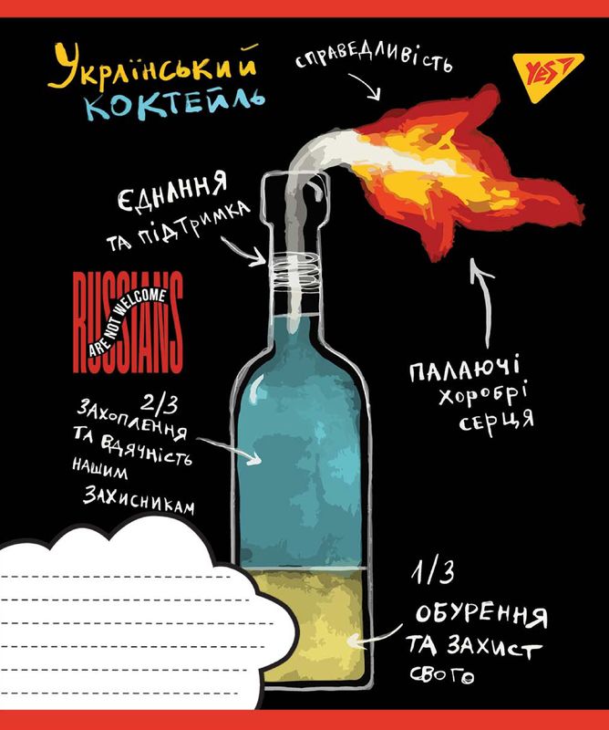 Зошит 18 лін. YES Not welcome, 766213 2