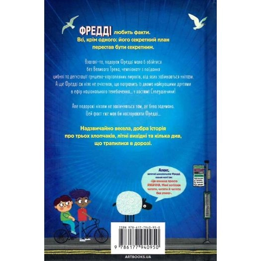 Книга "Пірсон Дж. Супердивовижна подорож Фредді" (у) (0950) 3
