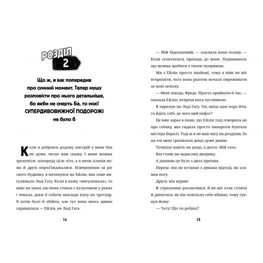 Книга "Пірсон Дж. Супердивовижна подорож Фредді" (у) (0950) 4