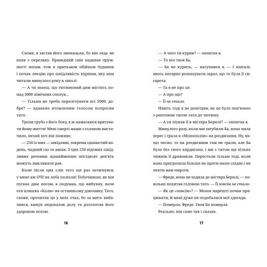 Книга "Пірсон Дж. Супердивовижна подорож Фредді" (у) (0950) 5