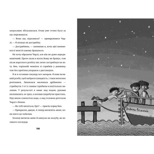 Книга "Пірсон Дж. Супердивовижна подорож Фредді" (у) (0950) 7