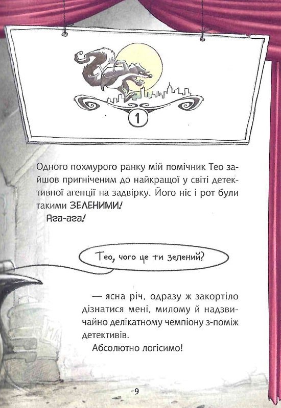 Книга "Флечер. Учителя и мучители" (у) (8439) 3