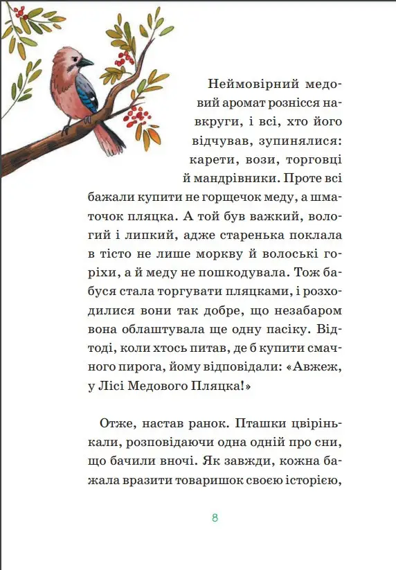 Книга "Шютце Андреа. Герои дикого леса. Спасение от печали" (у) (7760) 2
