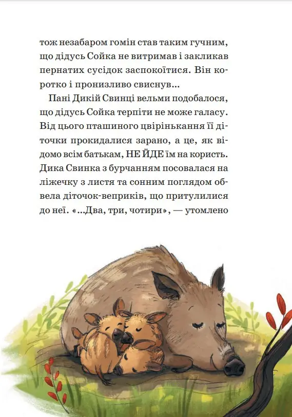 Книга "Шютце Андреа. Герои дикого леса. Спасение от печали" (у) (7760) 3