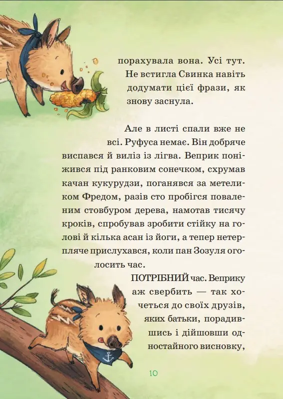 Книга "Шютце Андреа. Герои дикого леса. Спасение от печали" (у) (7760) 4