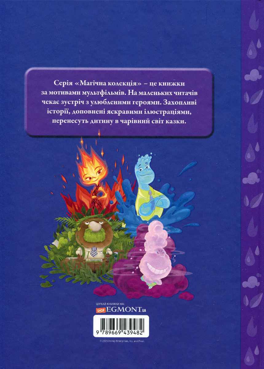 Книга "МК Стихії" (у) (9482) 1