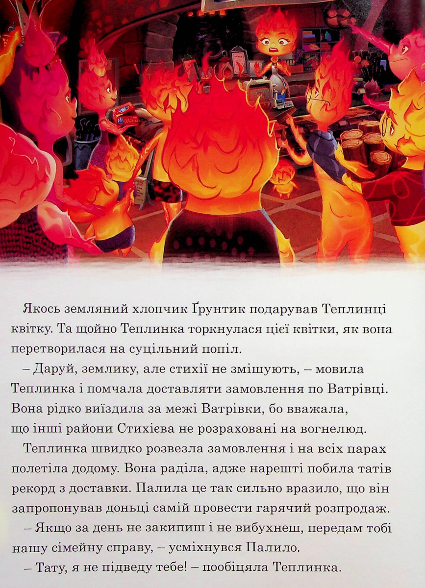 Книга "МК Стихії" (у) (9482) 6