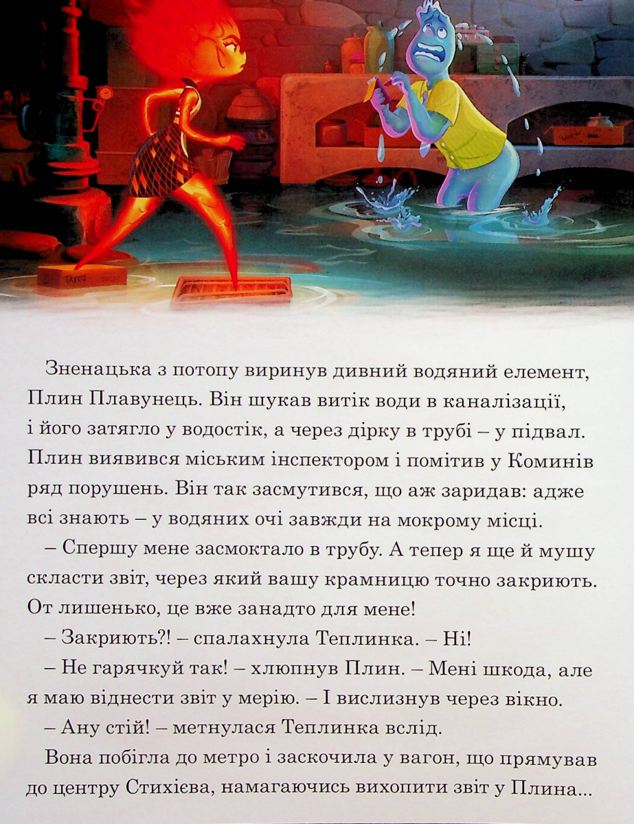 Книга "МК Стихії" (у) (9482) 8