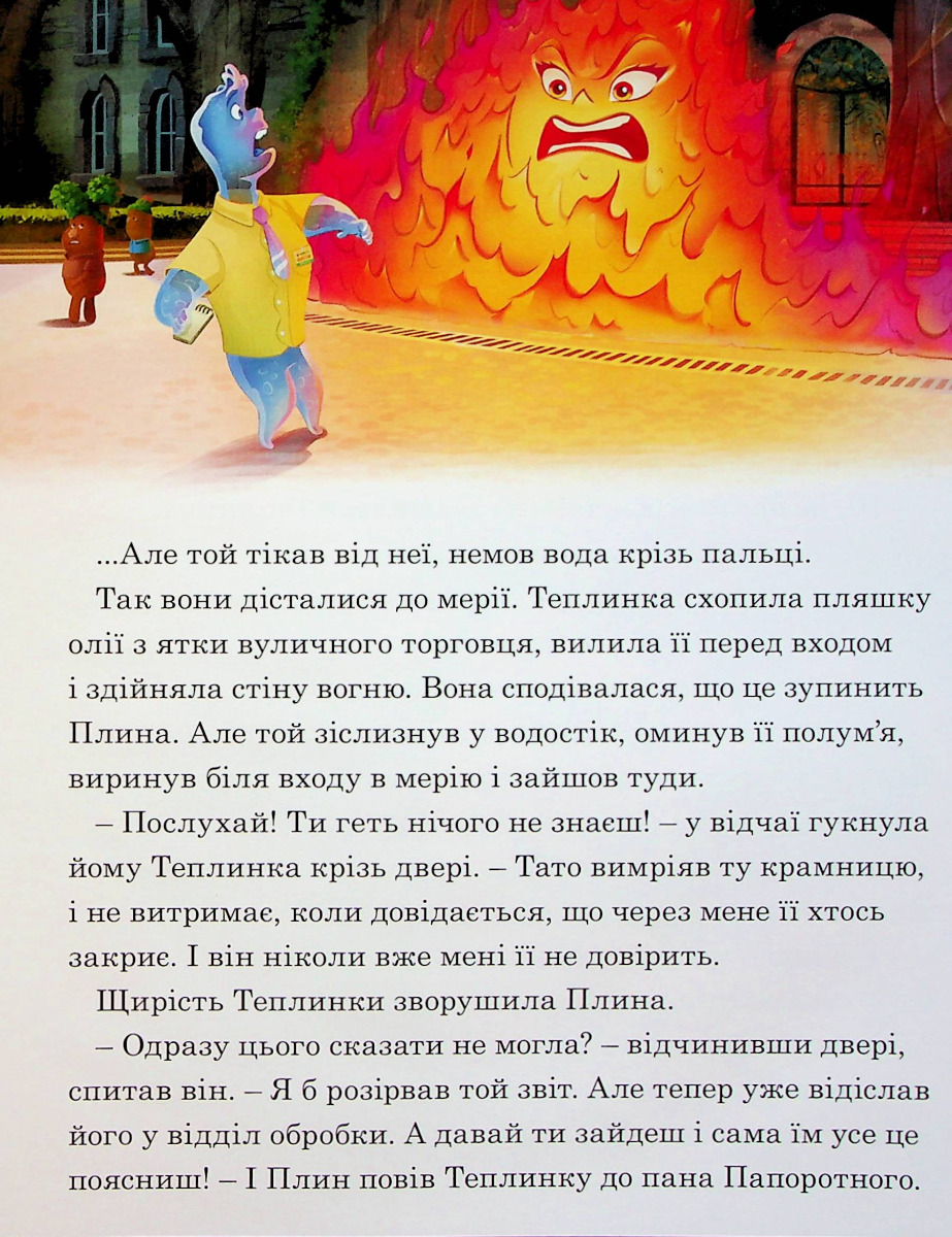 Книга "МК Стихії" (у) (9482) 9