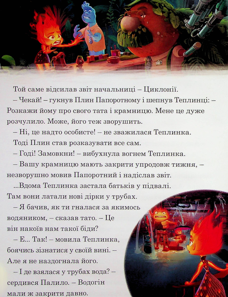 Книга "МК Стихії" (у) (9482) 10