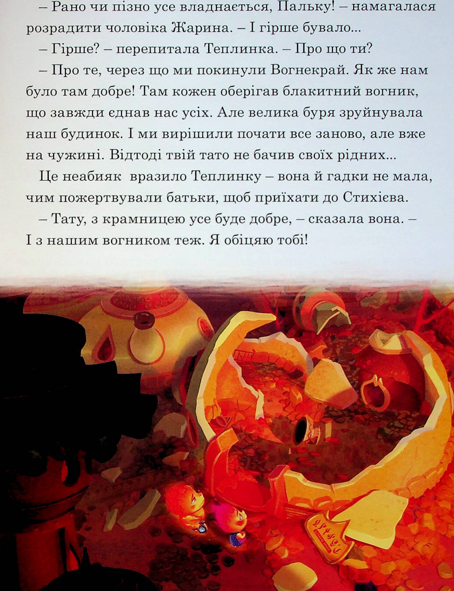 Книга "МК Стихії" (у) (9482) 11