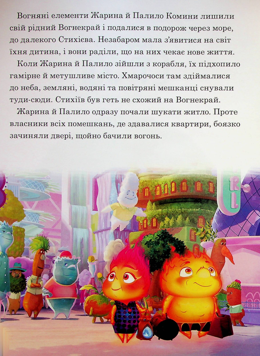 Книга "МК Стихії" (у) (9482) 2