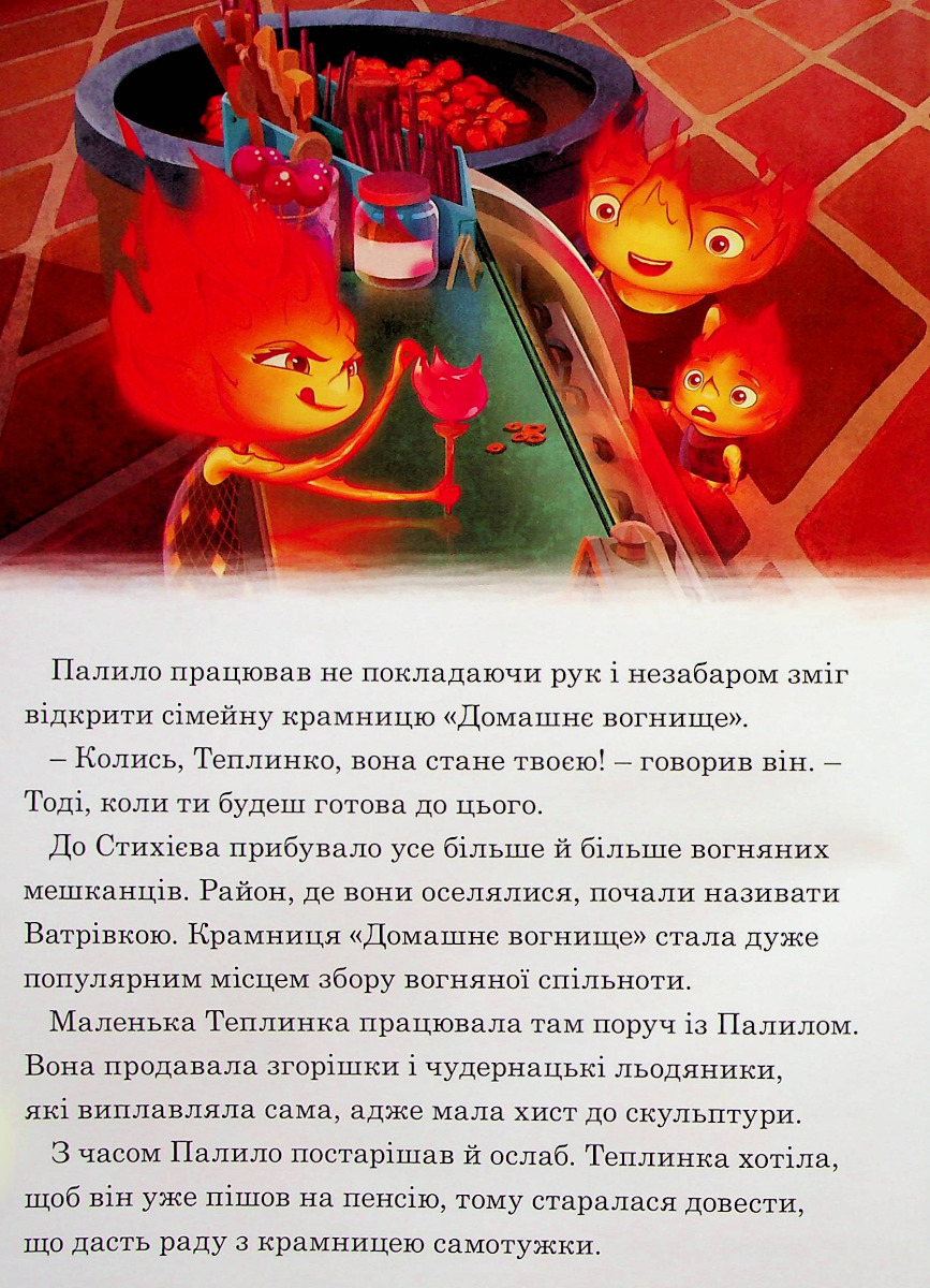 Книга "МК Стихії" (у) (9482) 4