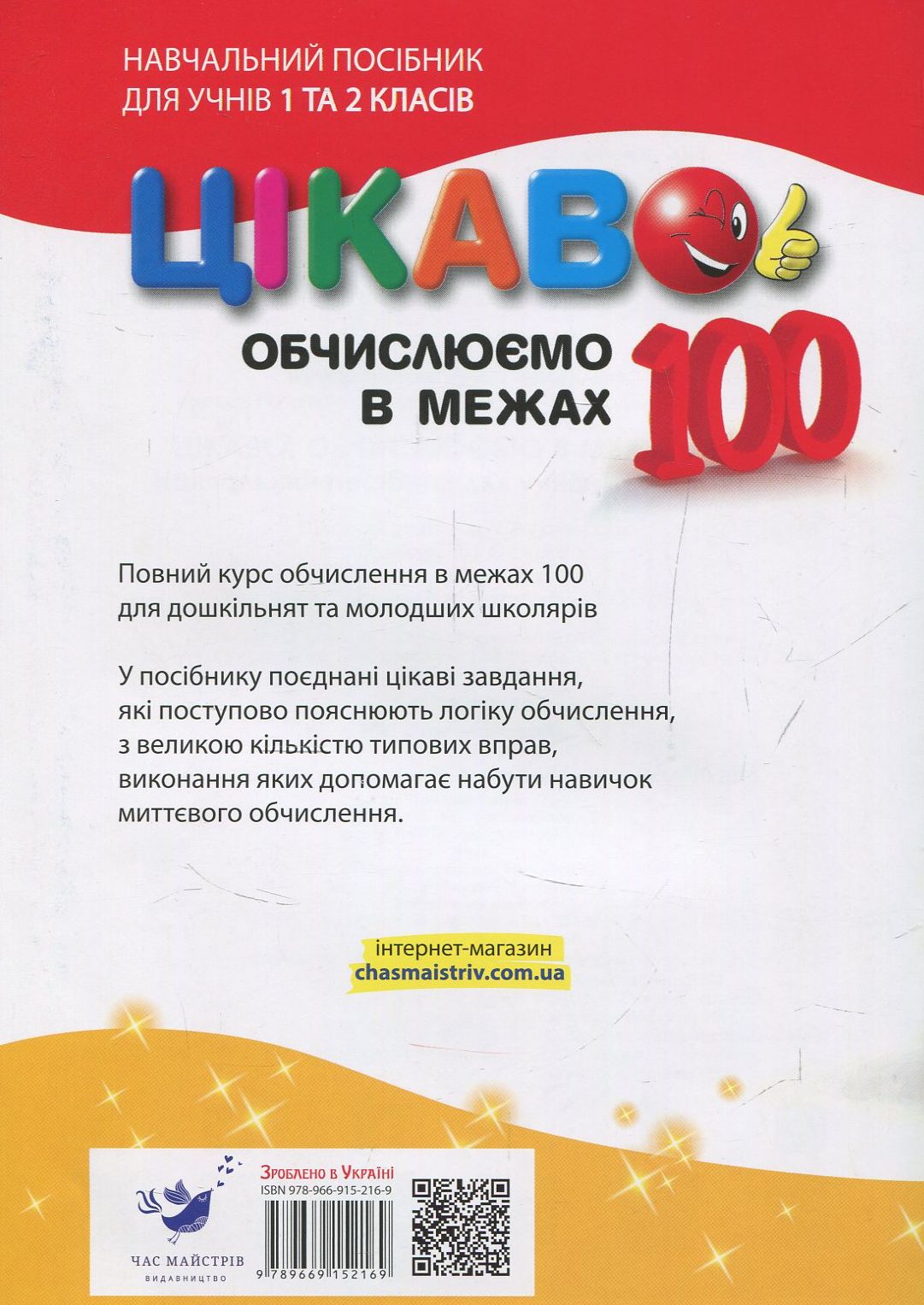 Книга "Кучерявенко А. Л. Цікаво. Обчислюємо в межах 1000" (у) (3326) 1
