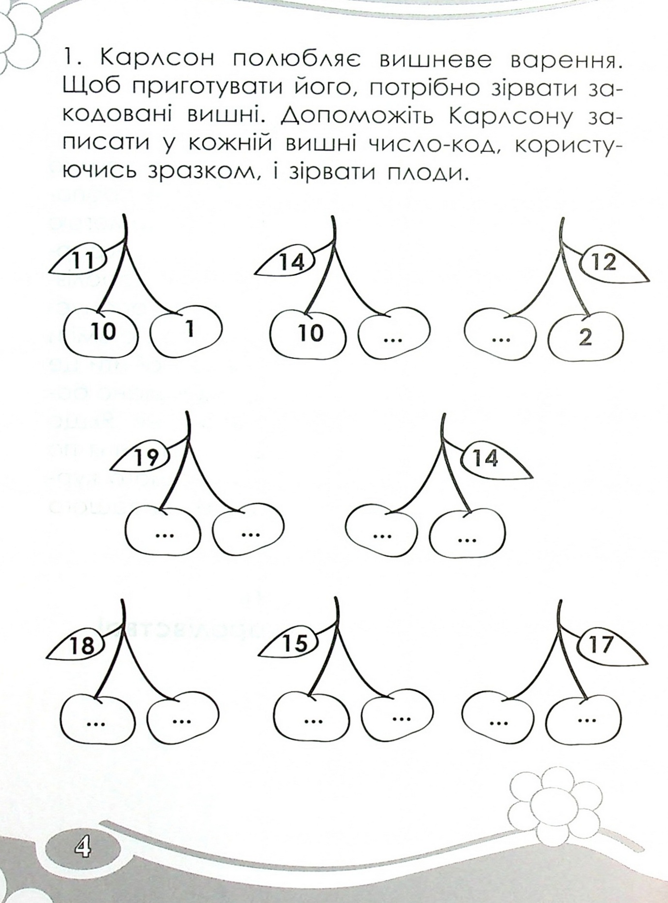 Книга "Кучерявенко А. Л. Цікаво. Обчислюємо в межах 1000" (у) (3326) 2