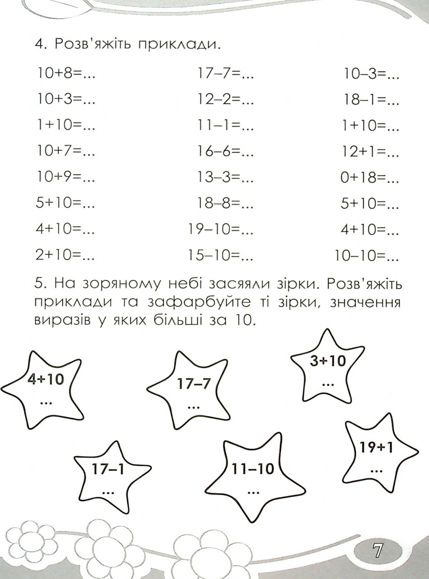 Книга "Кучерявенко А. Л. Цікаво. Обчислюємо в межах 1000" (у) (3326) 5