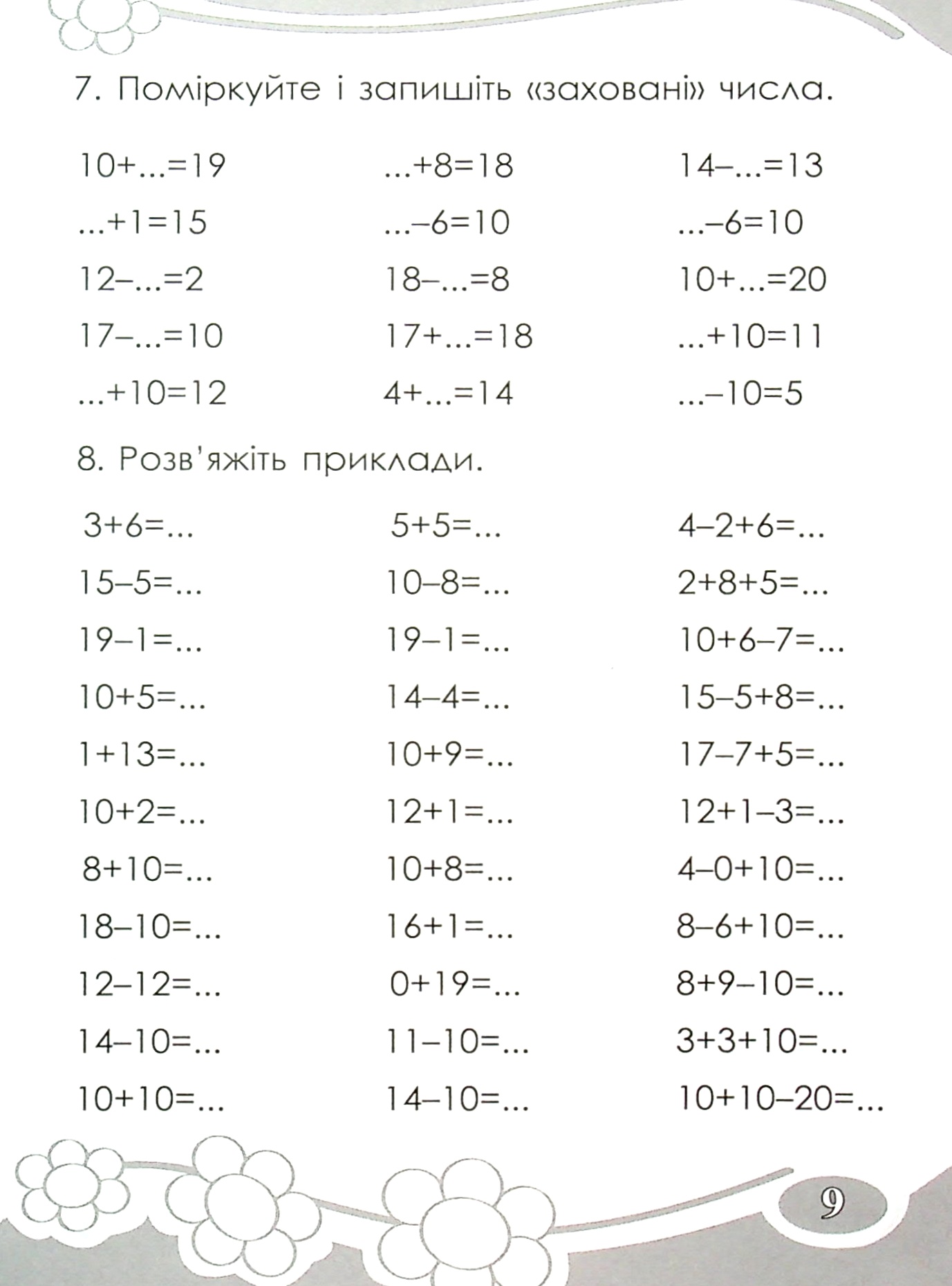 Книга "Кучерявенко А. Л. Цікаво. Обчислюємо в межах 1000" (у) (3326) 7