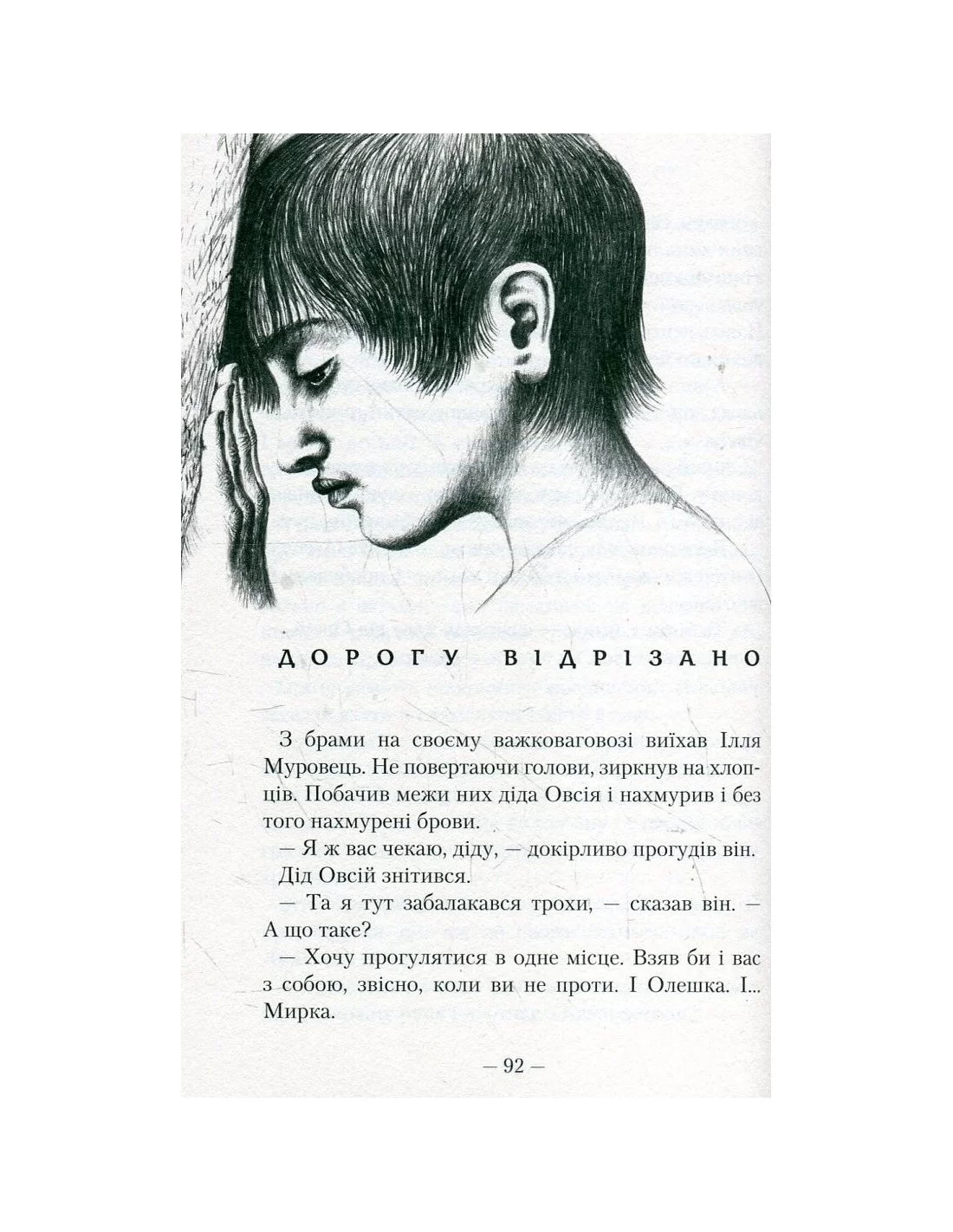 Книга "Рутковский В. Сторожевой залог" (у) (0374) 2