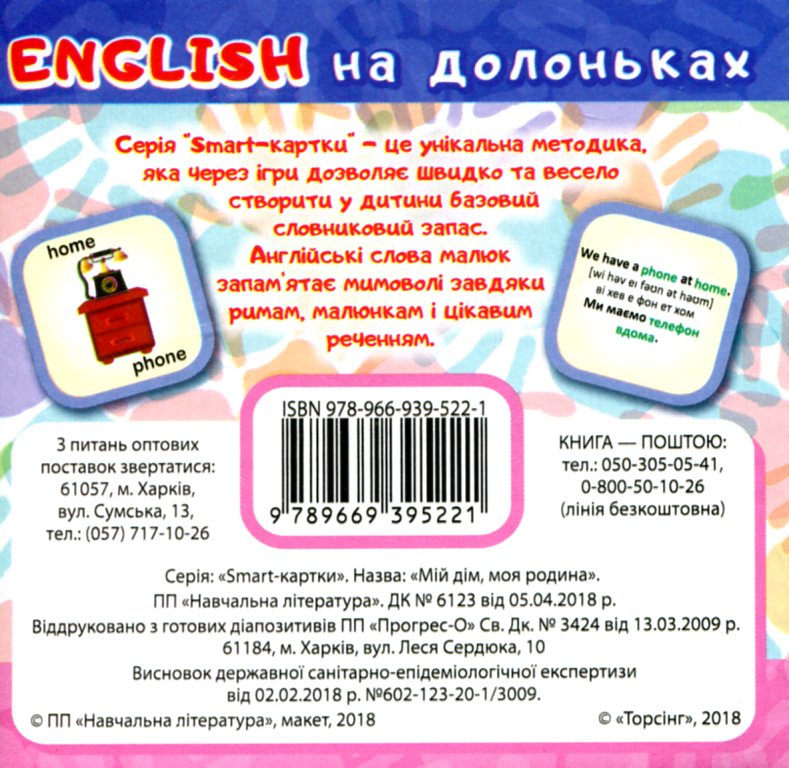 Карточки "English на ладошках. Мой дом, моя семья (+13игр)", 04788 1