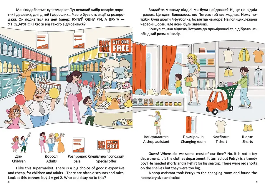 Книга "Білінгва. В супермаркеті / At a supermarket" (а/у) (1211) 2