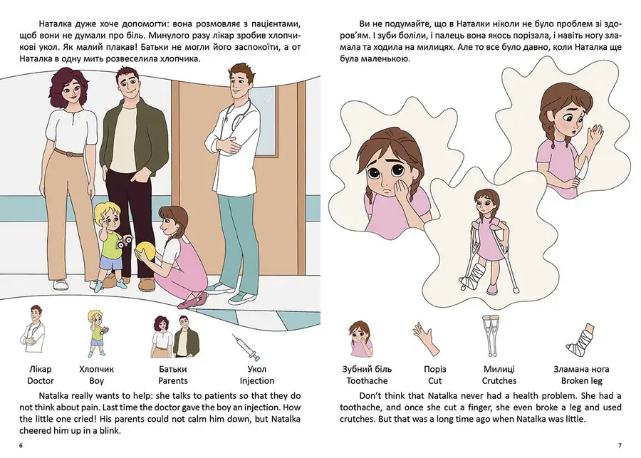 Книга "Білінгва. У лікарні / At a hospital" (а/у) (1259) 1