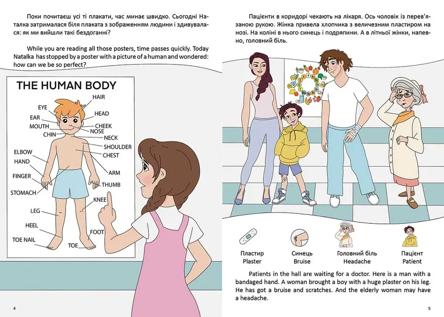 Книга "Білінгва. У лікарні / At a hospital" (а/у) (1259) 2