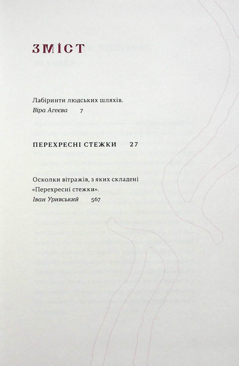 Книга "Франко И. Перекрестные тропы" (у) (7521) 5