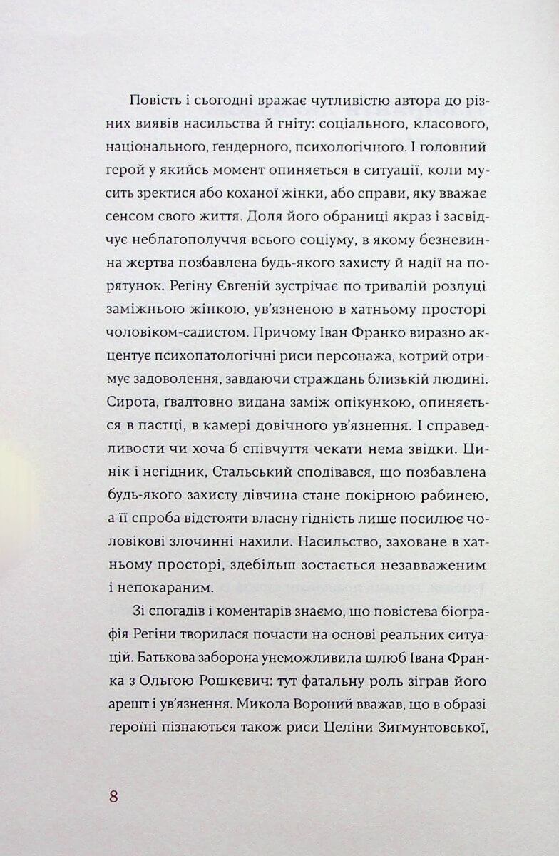 Книга "Франко И. Перекрестные тропы" (у) (7521) 7