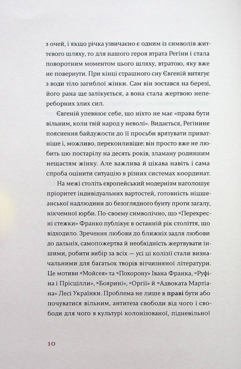 Книга "Франко И. Перекрестные тропы" (у) (7521) 9