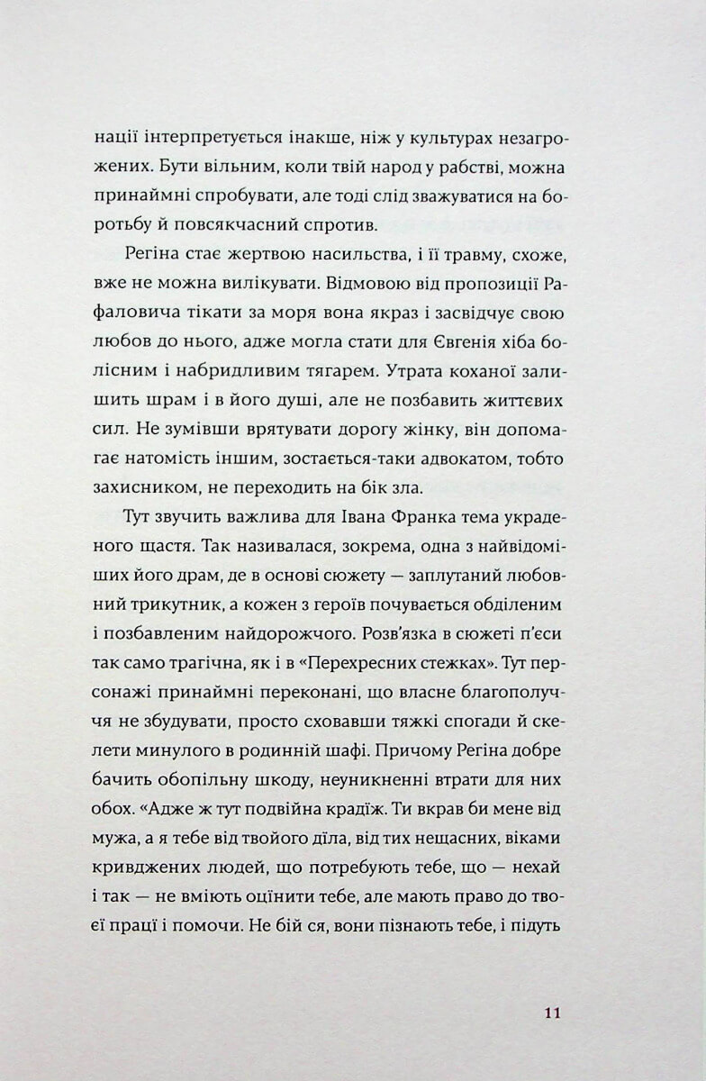 Книга "Франко И. Перекрестные тропы" (у) (7521) 10