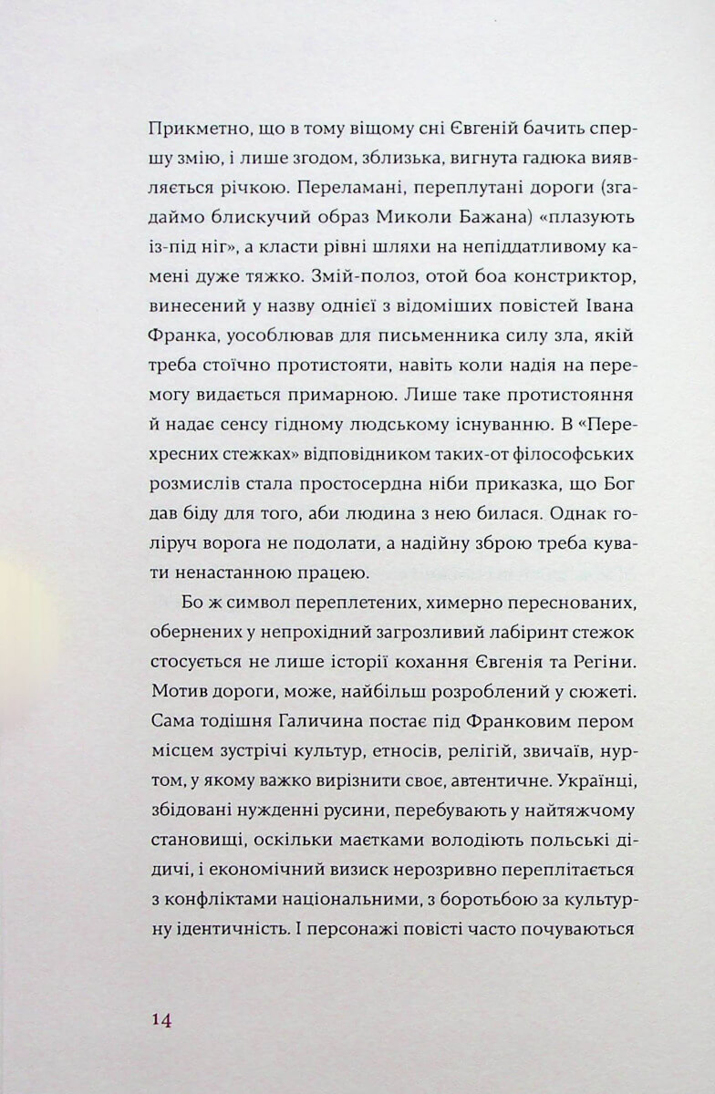 Книга "Франко И. Перекрестные тропы" (у) (7521) 13