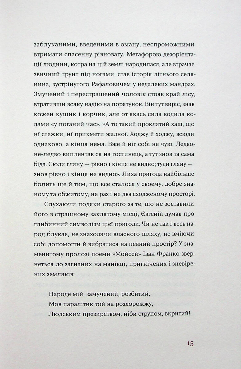 Книга "Франко И. Перекрестные тропы" (у) (7521) 14