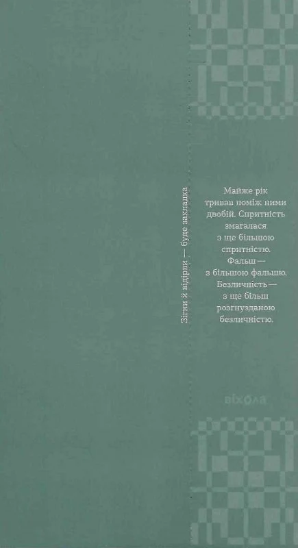 Книга "Вильде И. Сестры Ричинские. Том 2" (у) (7842) 1