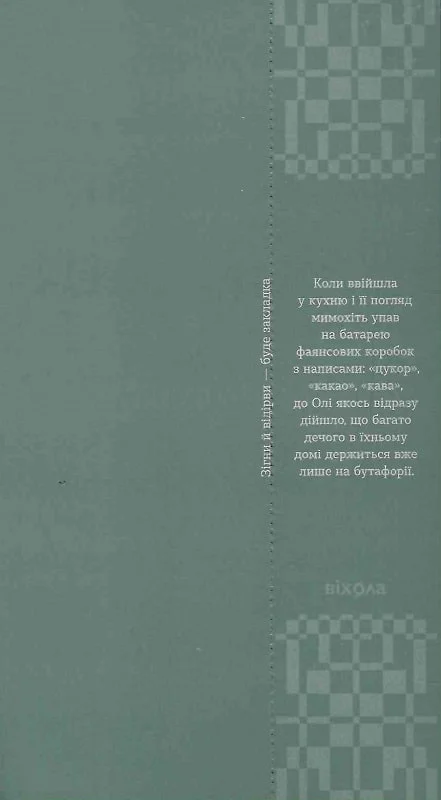 Книга "Вильде И. Сестры Ричинские. Том 1" (у) (7668) 1