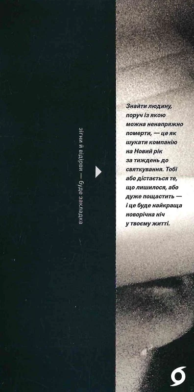 Книга "Морозова Х. Фанатка. Биполярная история" (у) (7989) 1