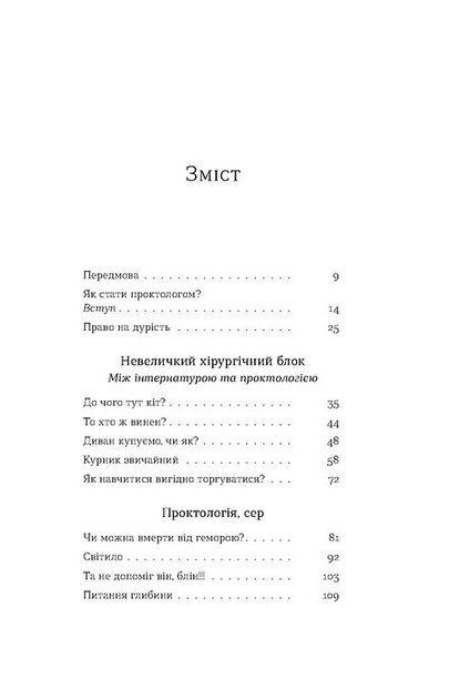 Книга "Пристая А. Надо немного потерпеть. Медицинские хроники" (у) (7972) 2