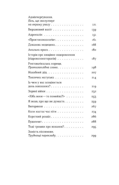 Книга "Пристая А. Надо немного потерпеть. Медицинские хроники" (у) (7972) 3