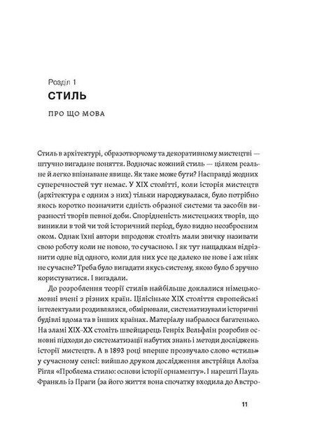 Книга "Липа К. Історія архітектурних стилів, великих і не дуже" (у) (8055) 3