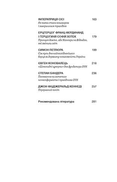 Книга "Махун С. У тенетах загадкових історичних убивств. Від Генріха IV до Бандери та Кеннеді " (у) (8031) 3