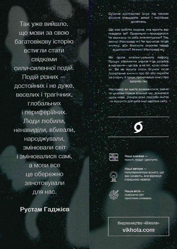 Книга "Гаджієв Р. Лінгвістика на карті світу" (у) (0774) 2