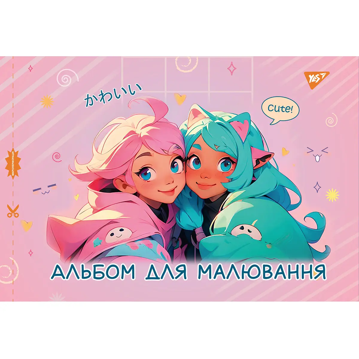 Альбом для малювання А4 20 арк./100 скоба з перф. (д) Yes (2538) 130560 1