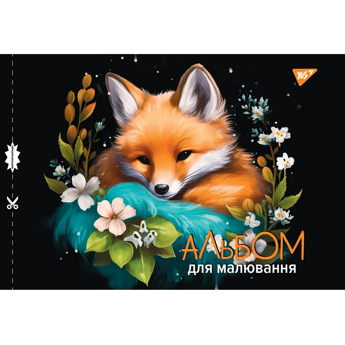 Альбом для малювання А4 28 арк./100 скоба з перф. (д) Yes (2514) 130562 3