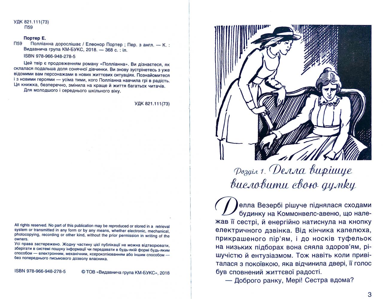 Книга "Портер Е. Полліанна дорослішає" (у) (2785) 4