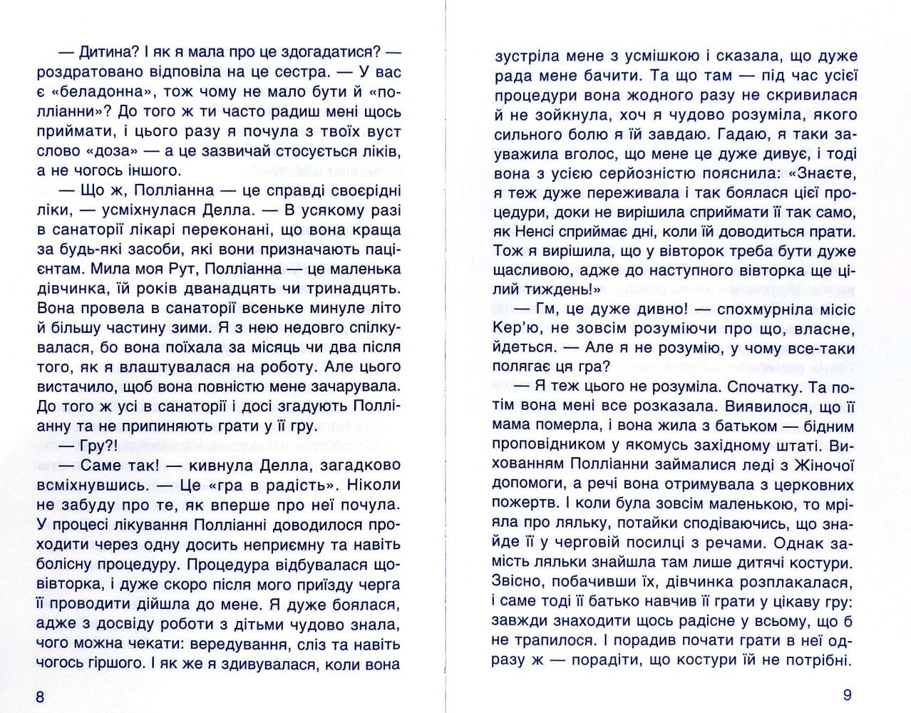 Книга "Портер Е. Полліанна дорослішає" (у) (2785) 7