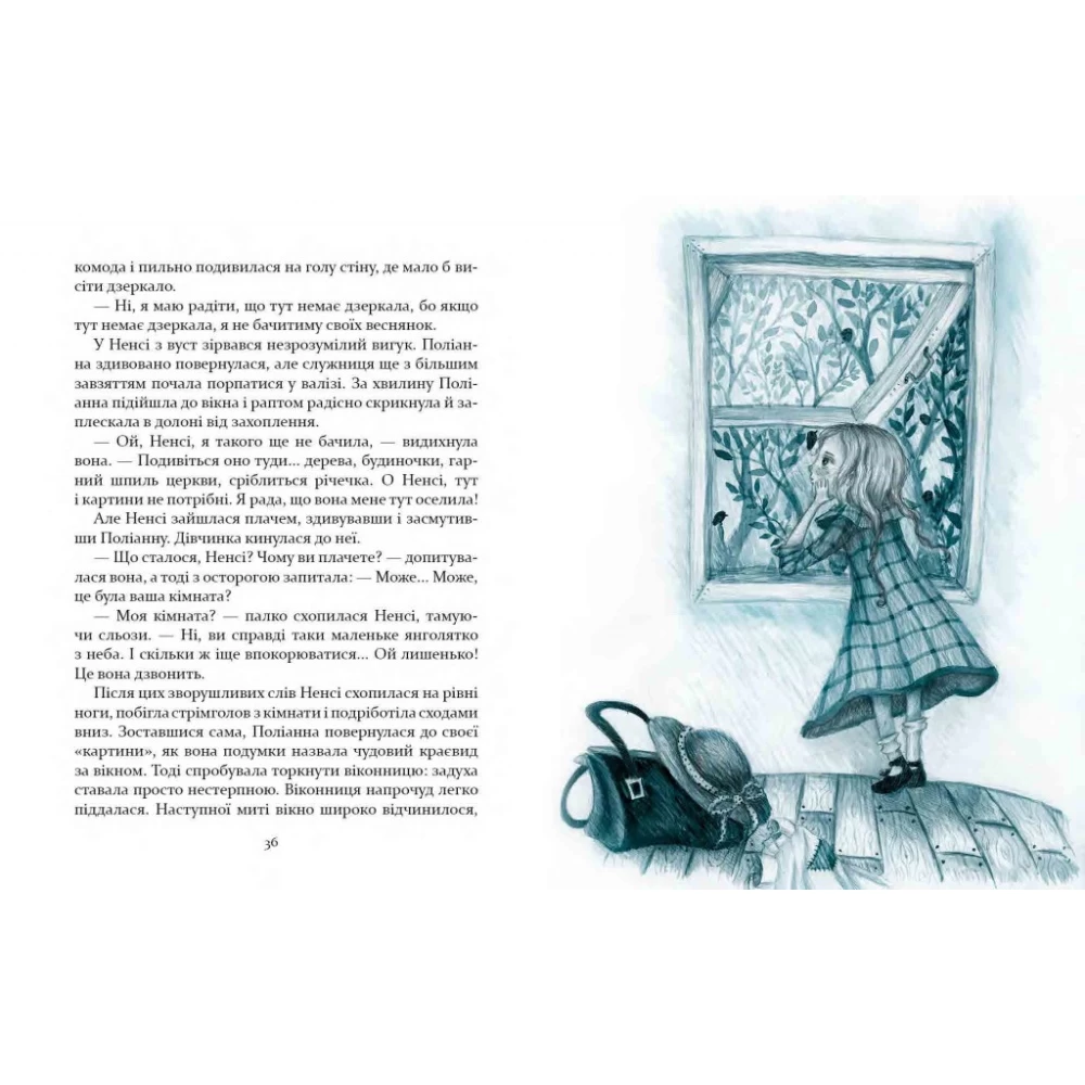 Книга "Портер Е. Поліанна" (у) (2633) 7