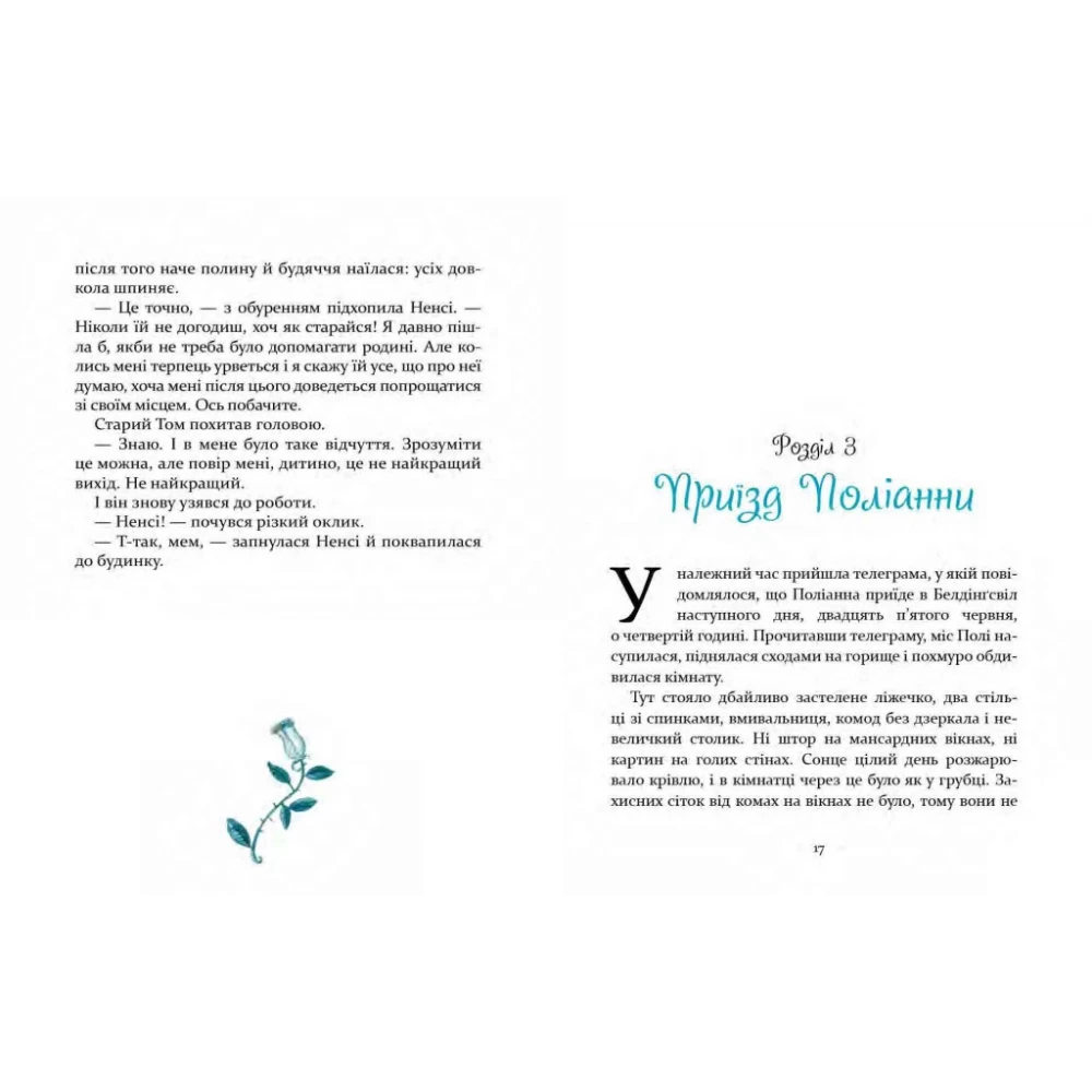 Книга "Портер Е. Поліанна" (у) (2633) 6