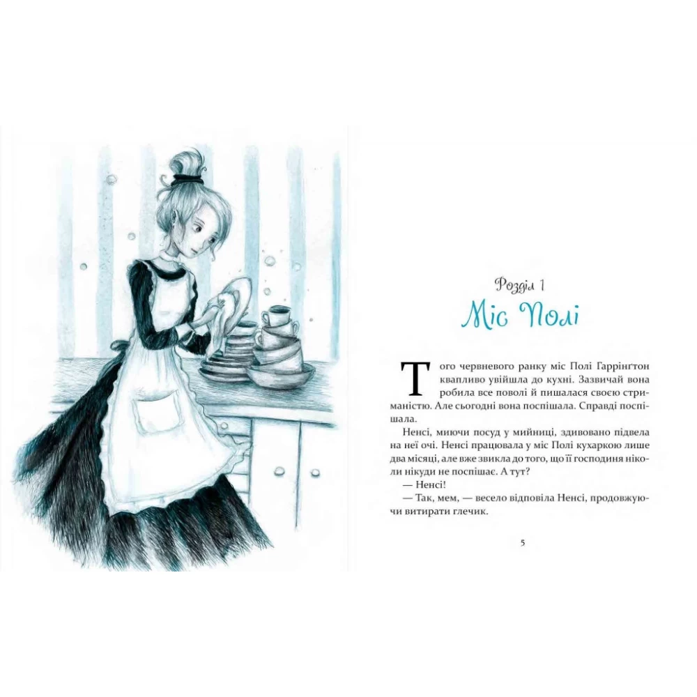 Книга "Портер Е. Поліанна" (у) (2633) 5