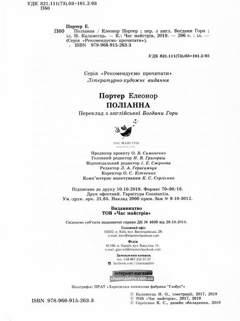 Книга "Портер Е. Поліанна" (у) (2633) 1