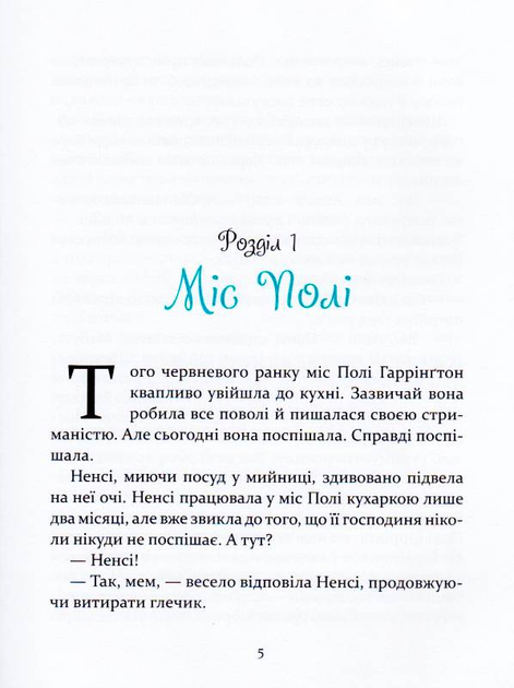 Книга "Портер Е. Поліанна" (у) (2633) 3