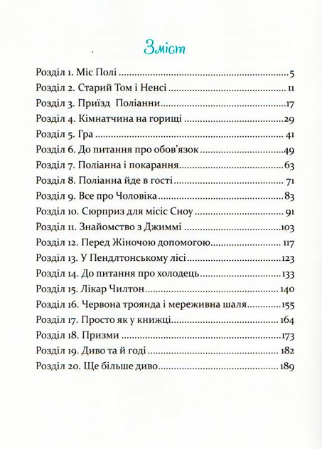 Книга "Портер Е. Поліанна" (у) (2633) 2